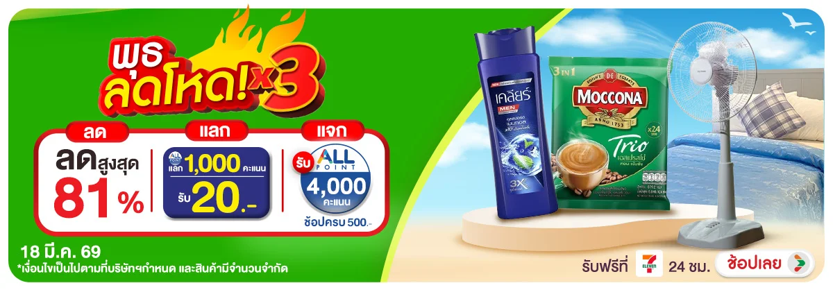 ลดอย่างแรง-CROP-ขายดีทุกวัน (18 Mar 2026)