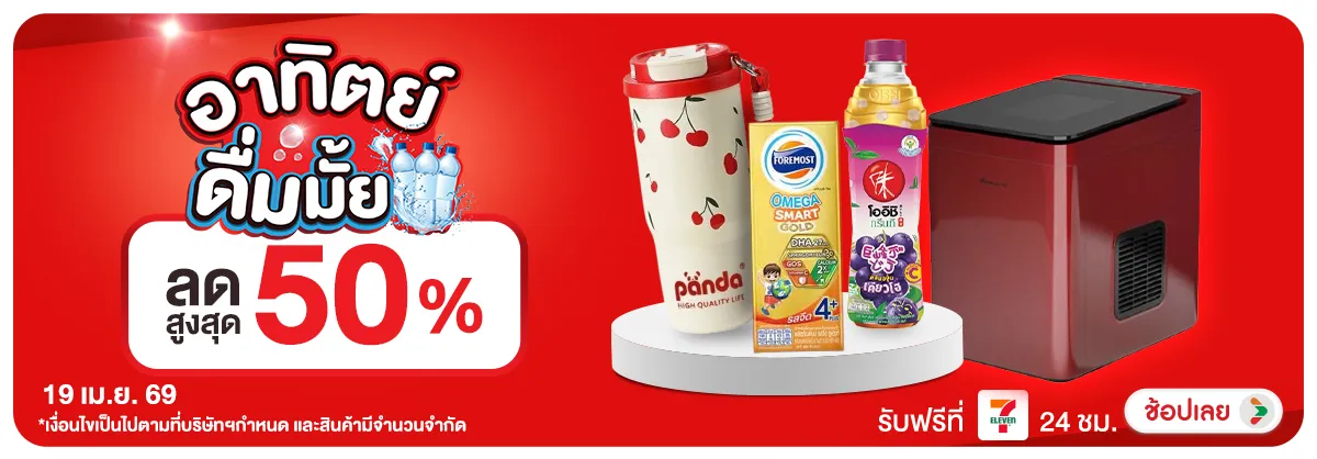 ลดอย่างแรง-CROP-ขายดีทุกวัน (19 Apr 2026)