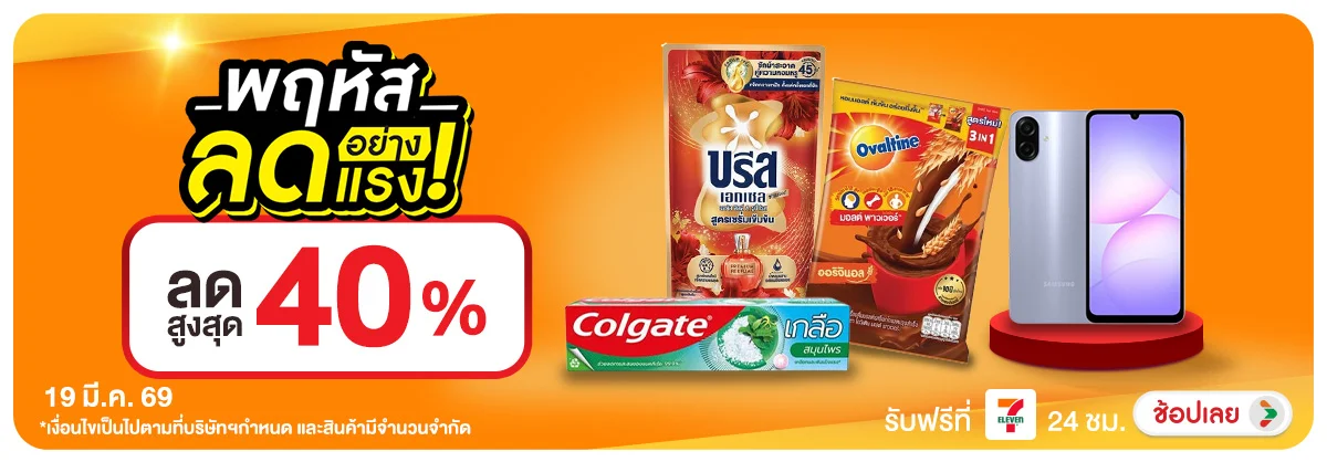 ลดอย่างแรง-CROP-ขายดีทุกวัน (19 Mar 2026)