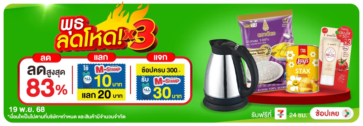 ลดอย่างแรง-CROP-ขายดีทุกวัน (18 Nov 2025)