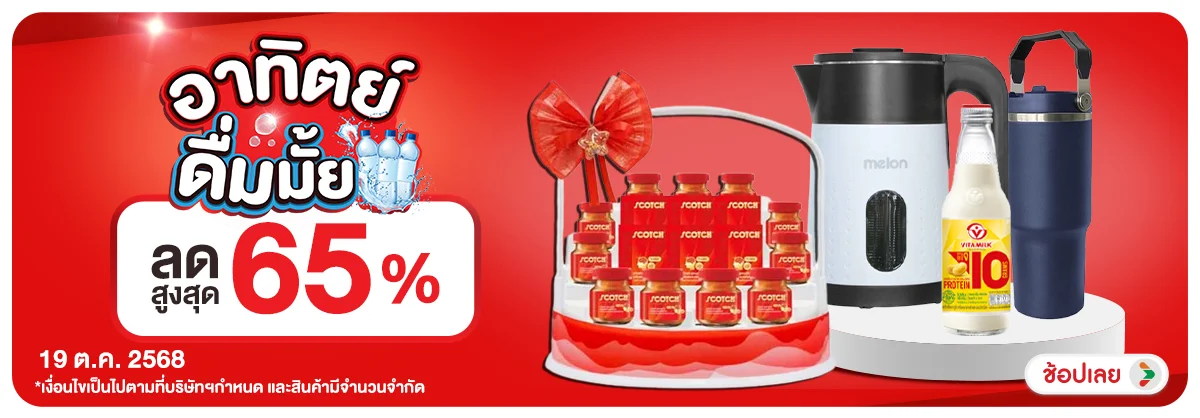 ลดอย่างแรง-CROP-ขายดีทุกวัน (19 Oct 2025)