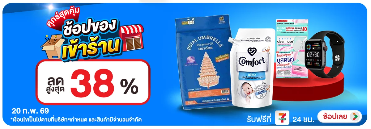 ลดอย่างแรง-CROP-ขายดีทุกวัน (20 Feb 2026)