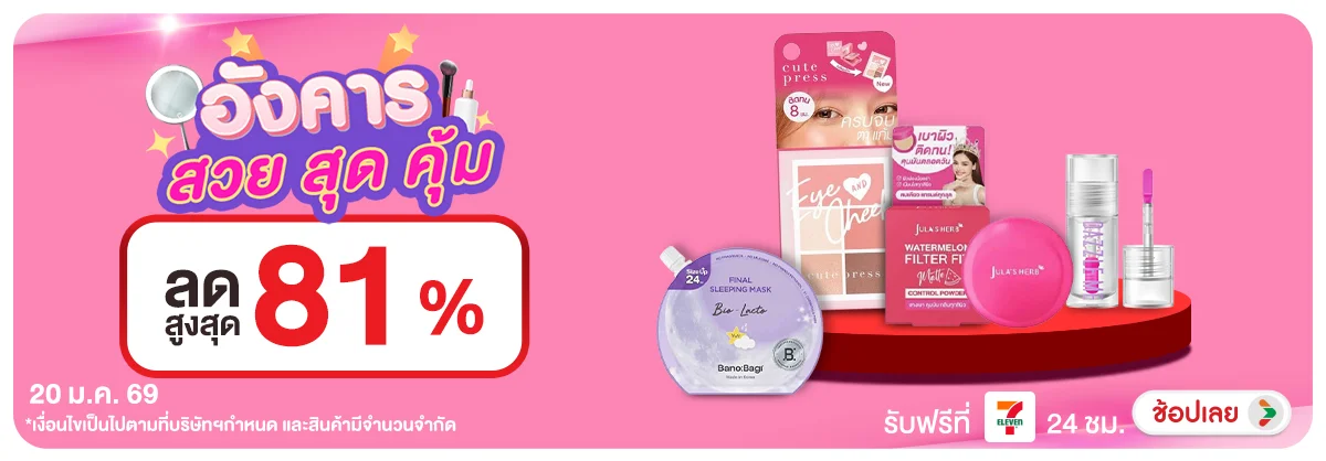 ลดอย่างแรง-CROP-ขายดีทุกวัน (20 Jan 2026)