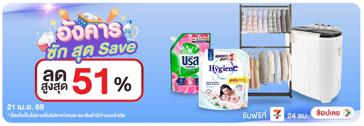 ลดอย่างแรง-CROP-ขายดีทุกวัน (21 Apr 2026)