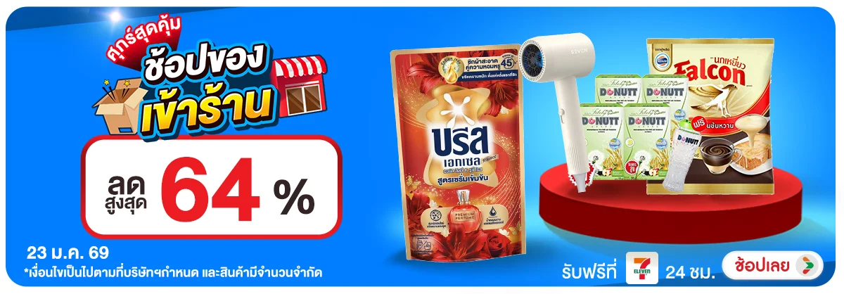 ลดอย่างแรง-CROP-ขายดีทุกวัน (23 Jan 2026)