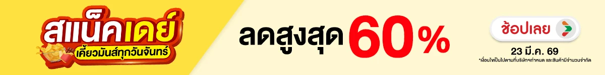 ลดอย่างแรง-CROP-ขายดีทุกวัน (23 Mar 2026)
