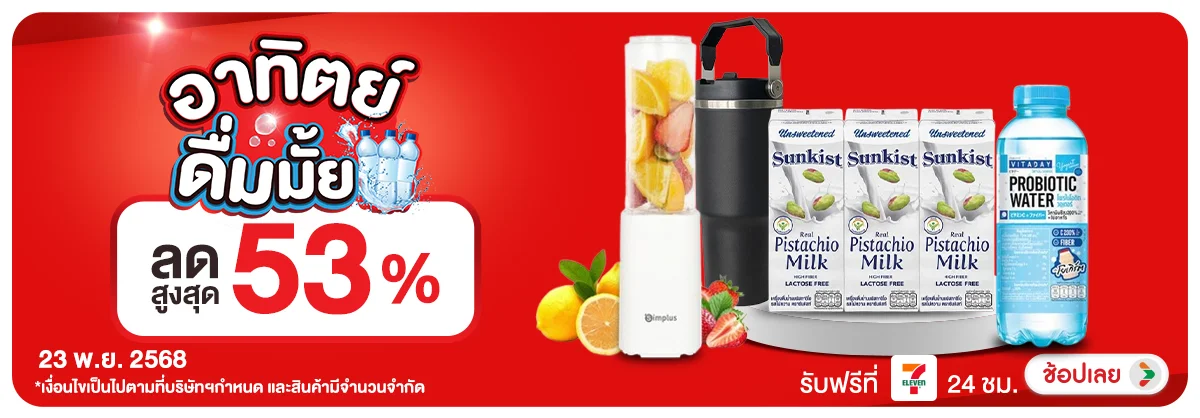 ลดอย่างแรง-CROP-ขายดีทุกวัน (23 Nov 2025)