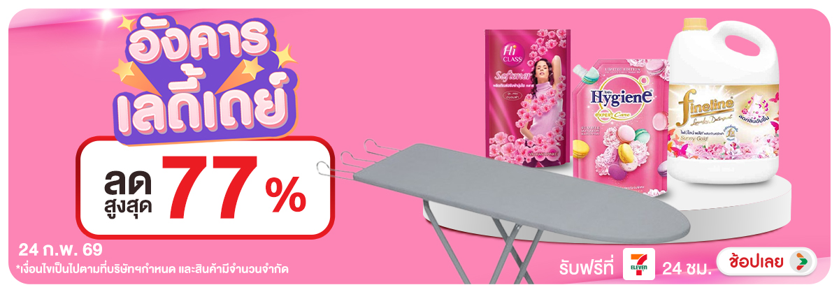 ลดอย่างแรง-CROP-ขายดีทุกวัน (24 Feb 2026)