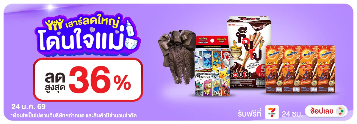 ลดอย่างแรง-CROP-ขายดีทุกวัน (24 Jan 2025)