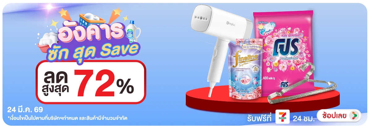 ลดอย่างแรง-CROP-ขายดีทุกวัน (24 Mar 2026)