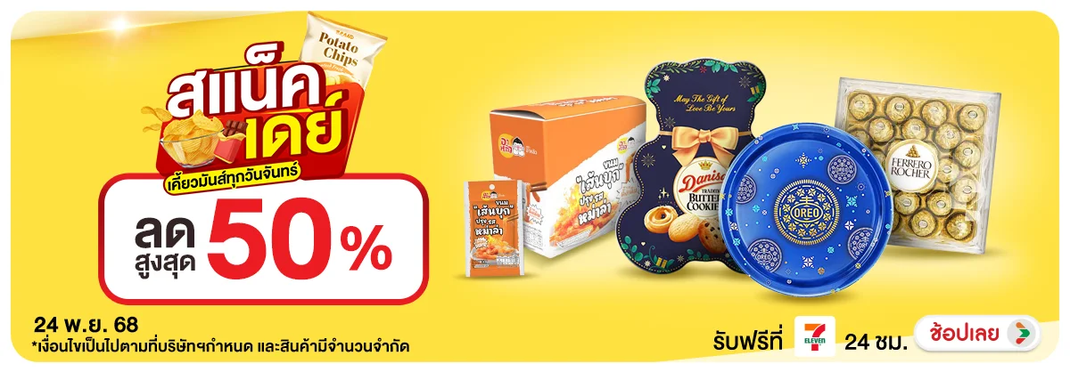 ลดอย่างแรง-CROP-ขายดีทุกวัน (24 Nov 2025)