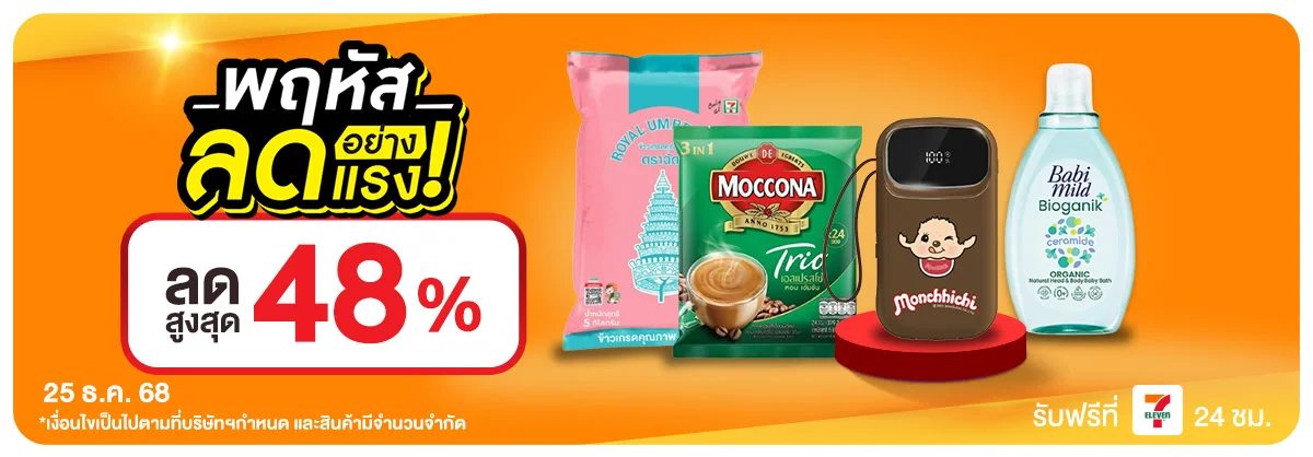 ลดอย่างแรง-CROP-ขายดีทุกวัน (24 Dec 2025)