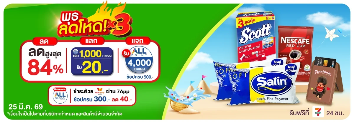 ลดอย่างแรง-CROP-ขายดีทุกวัน (25 Mar 2026)