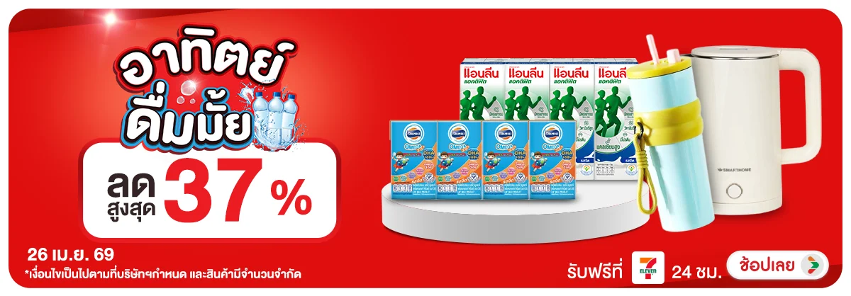 ลดอย่างแรง-CROP-ขายดีทุกวัน (26 Apr 2026)