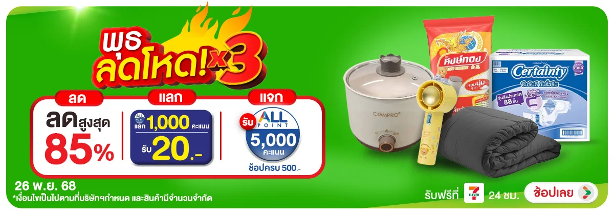 ลดอย่างแรง-CROP-ขายดีทุกวัน (25 Nov 2025)