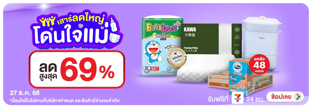 ลดอย่างแรง-CROP-ขายดีทุกวัน (27 Dec 2025)