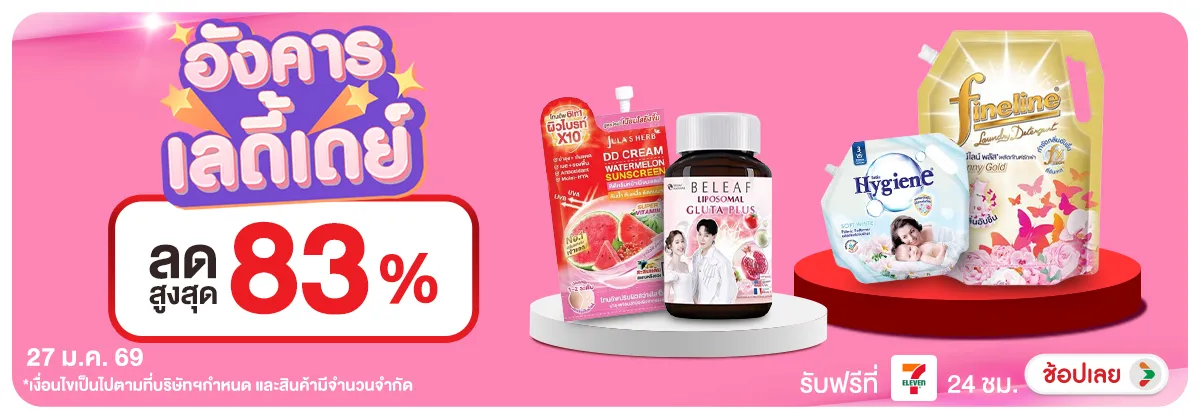 ลดอย่างแรง-CROP-ขายดีทุกวัน (27 Jan 2025)