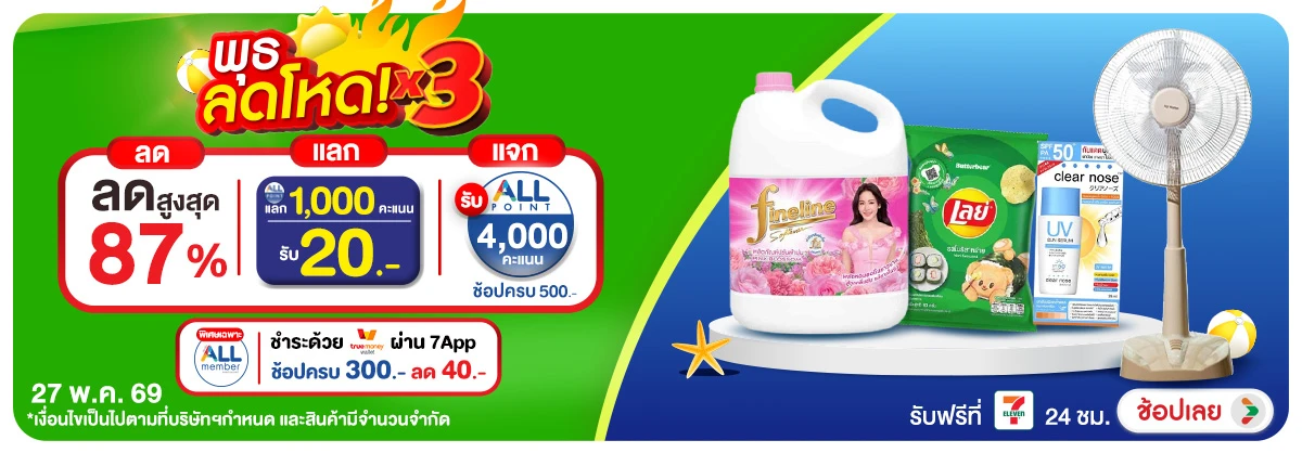 ลดอย่างแรง-CROP-ขายดีทุกวัน (27 May 2026)