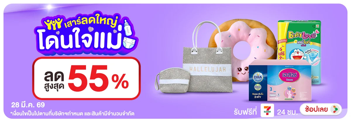 ลดอย่างแรง-CROP-ขายดีทุกวัน (28 Mar 2026)