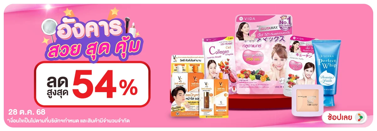 ลดอย่างแรง-CROP-ขายดีทุกวัน (28 Oct 2025)