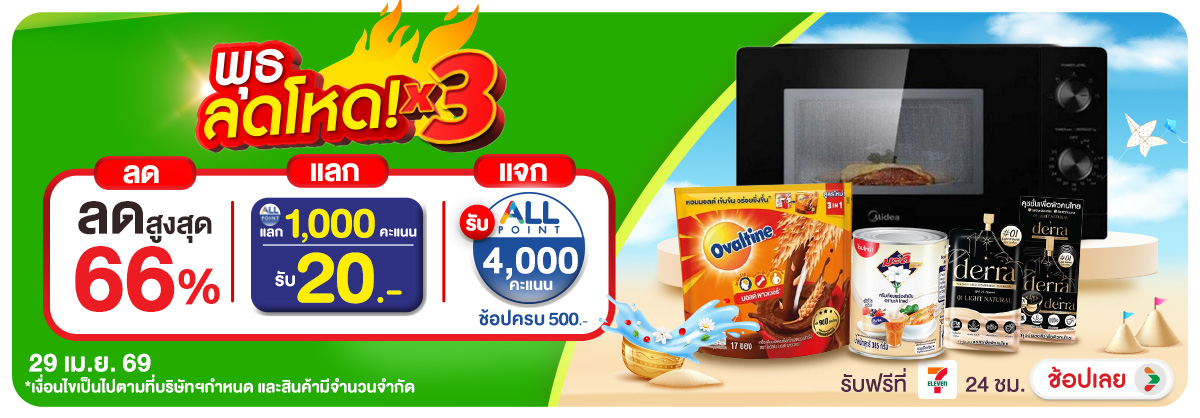 ลดอย่างแรง-CROP-ขายดีทุกวัน (29 Apr 2026)