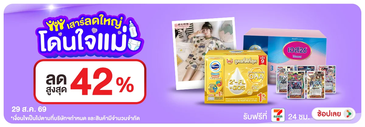 ลดอย่างแรง-CROP-ขายดีทุกวัน (29 Aug 2026)
