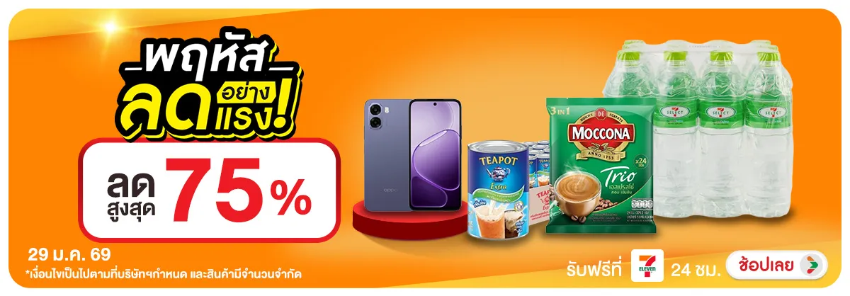 ลดอย่างแรง-CROP-ขายดีทุกวัน (29 Jan 2025)