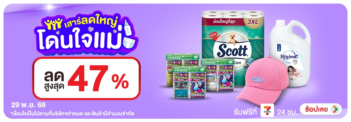 ลดอย่างแรง-CROP-ขายดีทุกวัน (29 Nov 2025)