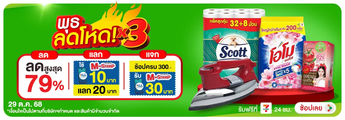 ลดอย่างแรง-CROP-ขายดีทุกวัน (29 Oct 2025)