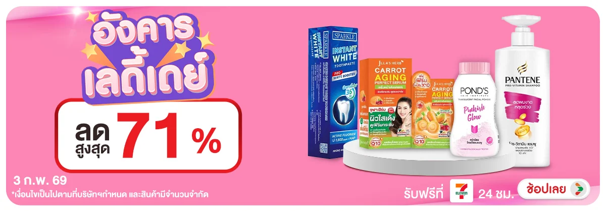 ลดอย่างแรง-CROP-ขายดีทุกวัน (3 Feb 2026)