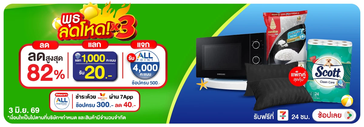 ลดอย่างแรง-CROP-ขายดีทุกวัน (3 Jun 2026)