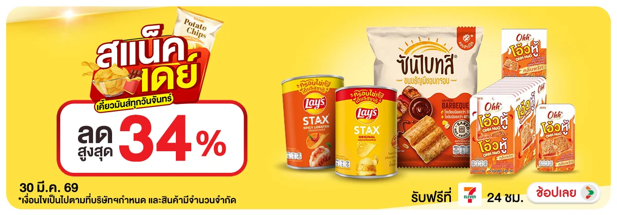 ลดอย่างแรง-CROP-ขายดีทุกวัน (30 Mar 2026)