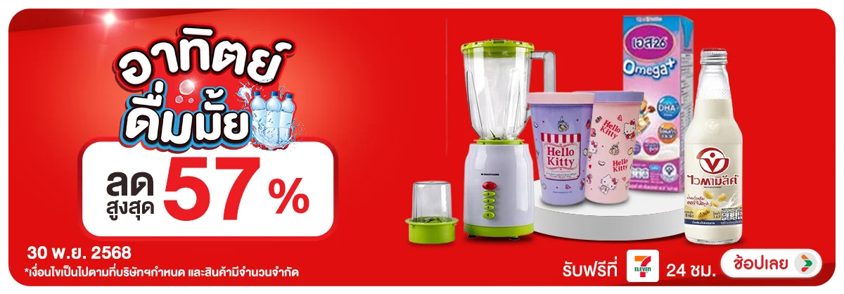 ลดอย่างแรง-CROP-ขายดีทุกวัน (30 Nov 2025)