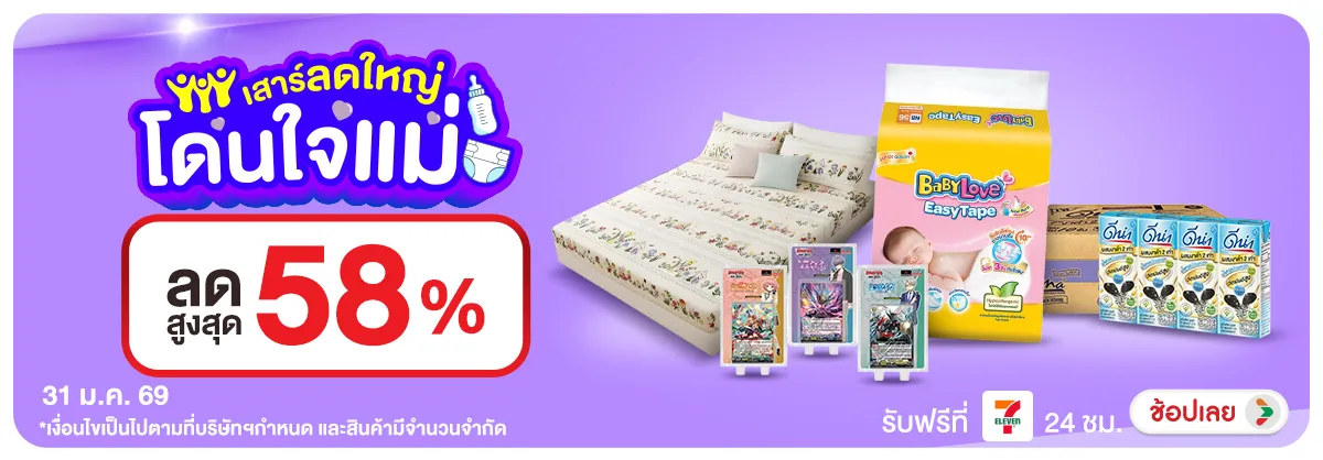 ลดอย่างแรง-CROP-ขายดีทุกวัน (31 Jan 2025)