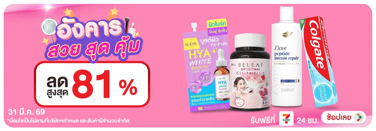 ลดอย่างแรง-CROP-ขายดีทุกวัน (31 Mar 2026)