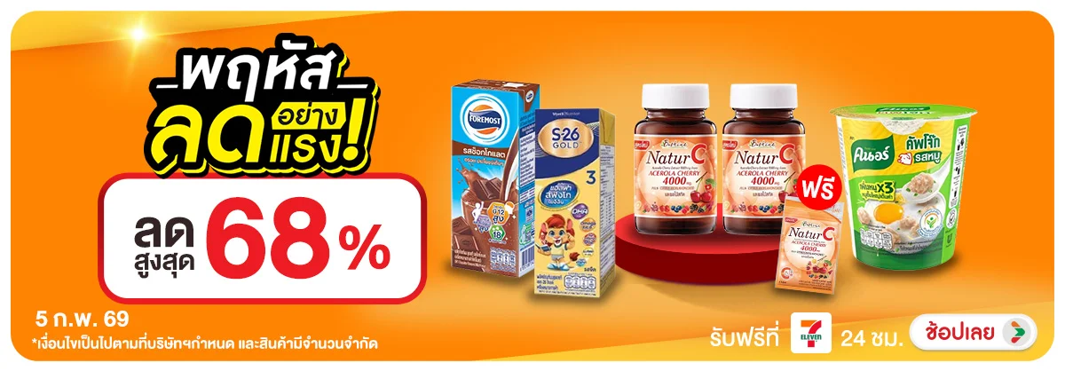 ลดอย่างแรง-CROP-ขายดีทุกวัน (5 Feb 2026)