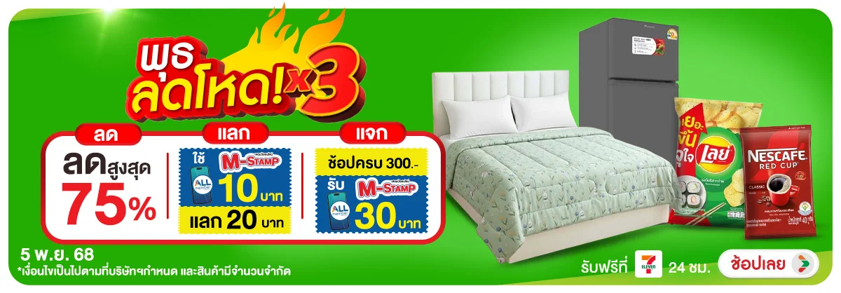 ลดอย่างแรง-CROP-ขายดีทุกวัน (5 Nov 2025)