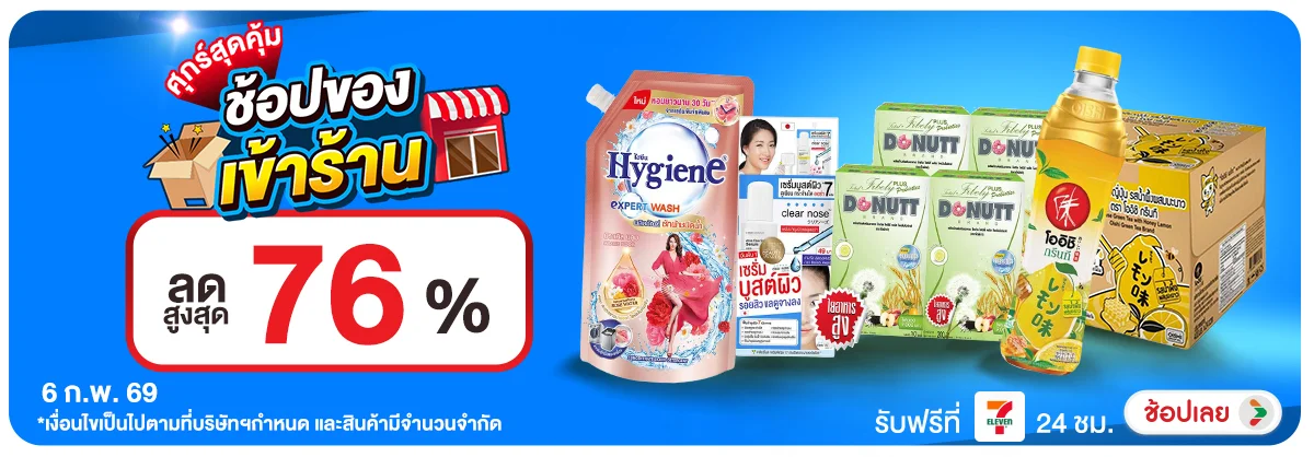 ลดอย่างแรง-CROP-ขายดีทุกวัน (6 Feb 2026)
