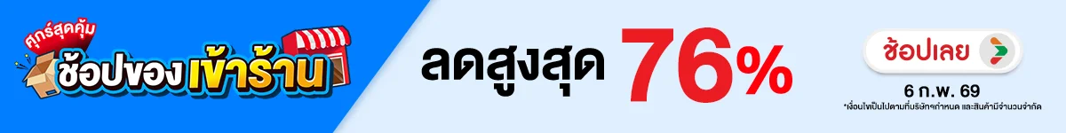 ลดอย่างแรง-CROP-ขายดีทุกวัน (6 Feb 2026)