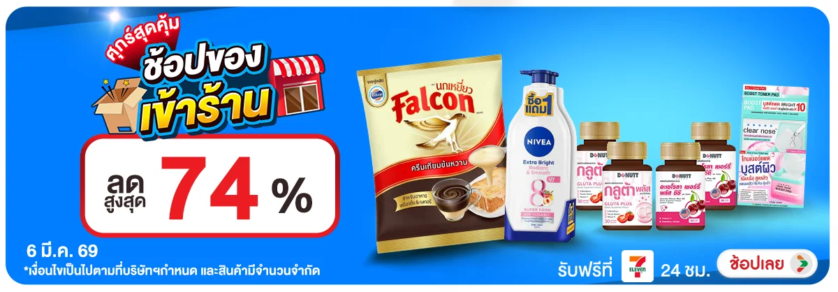 ลดอย่างแรง-CROP-ขายดีทุกวัน (6 Mar 2026)