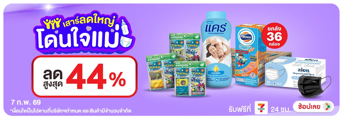 ลดอย่างแรง-CROP-ขายดีทุกวัน (7 Feb 2026)