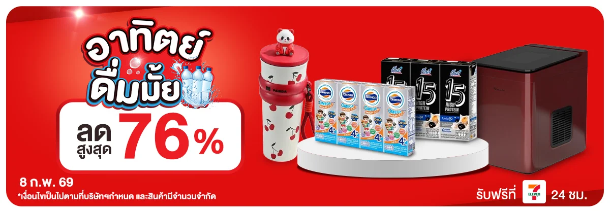 ลดอย่างแรง-CROP-ขายดีทุกวัน (8 Feb 2026)