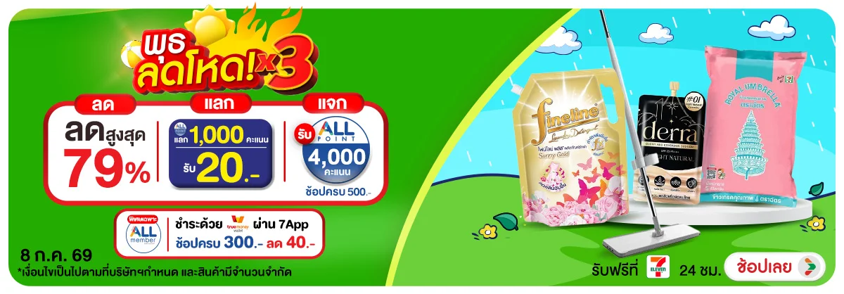 ลดอย่างแรง-CROP-ขายดีทุกวัน (8 Jul 2026)