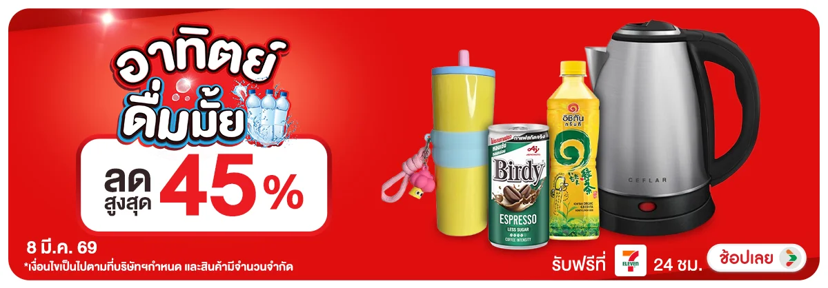 ลดอย่างแรง-CROP-ขายดีทุกวัน (8 Mar 2026)