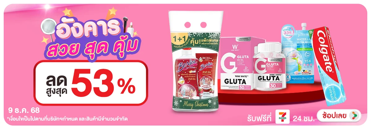 ลดอย่างแรง-CROP-ขายดีทุกวัน (9 Dec 2025)