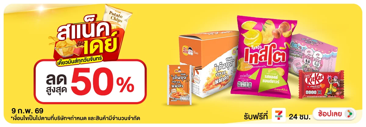 ลดอย่างแรง-CROP-ขายดีทุกวัน (9 Feb 2026)