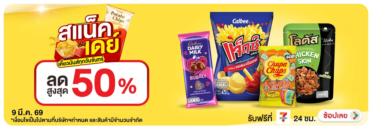 ลดอย่างแรง-CROP-ขายดีทุกวัน (9 Mar 2026)