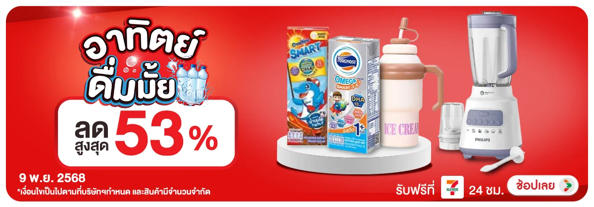 ลดอย่างแรง-CROP-ขายดีทุกวัน (9 Nov 2025)