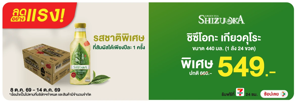 ลดอย่างแรง-Drink- ลดอย่างแรง ชิซึโอกะ (3034) 08-14.10.26 H12