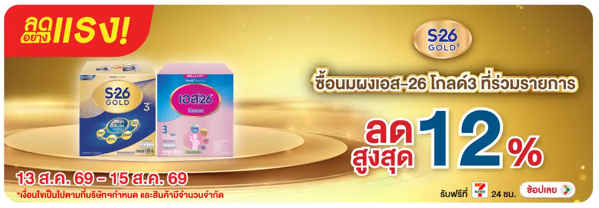 ลดอย่างแรง-Drink- ลดอย่างแรง ซื้อนมผง (2230) 13-15.08.26 H12